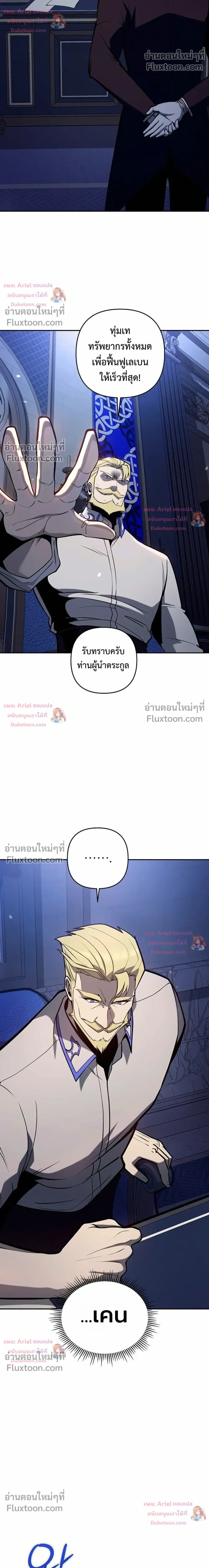 The Mad Dog of the Duke's Estate - หมาบ้าแห่งตระกูลดยุกคืนบัลลังก์ - หน้า 32