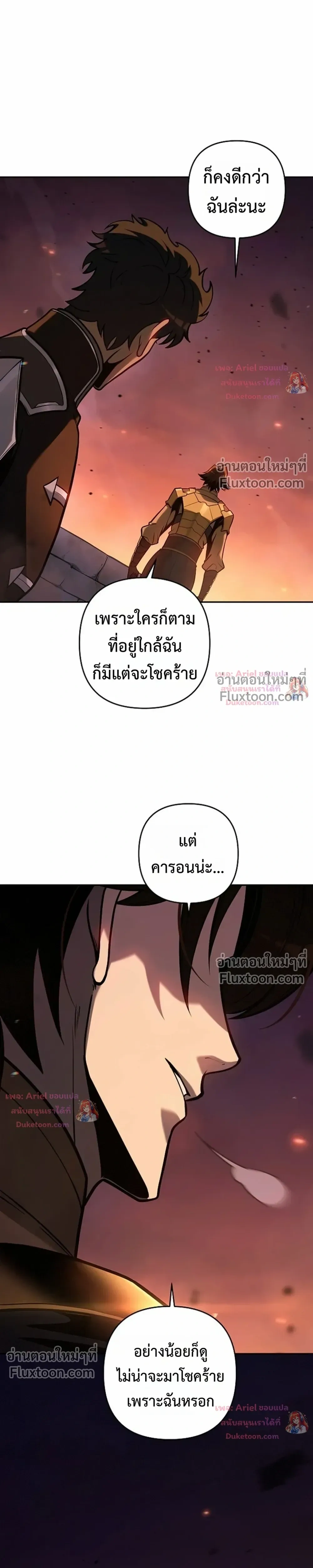 The Mad Dog of the Duke's Estate - หมาบ้าแห่งตระกูลดยุกคืนบัลลังก์ - หน้า 4