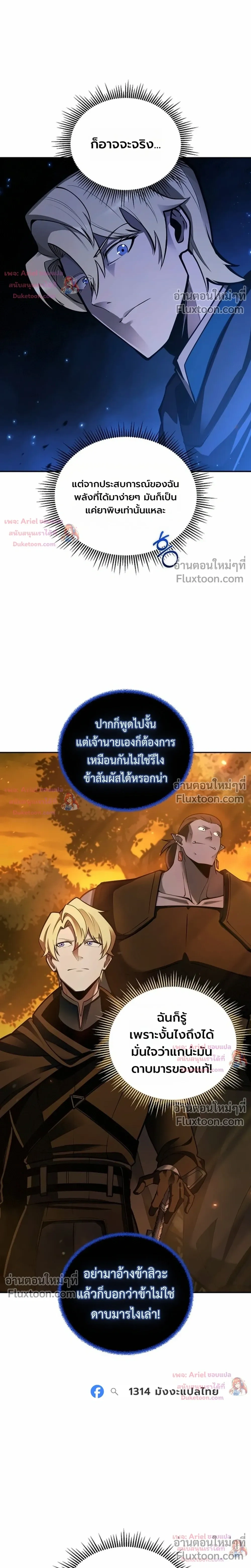 The Mad Dog of the Duke's Estate - หมาบ้าแห่งตระกูลดยุกคืนบัลลังก์ - หน้า 3