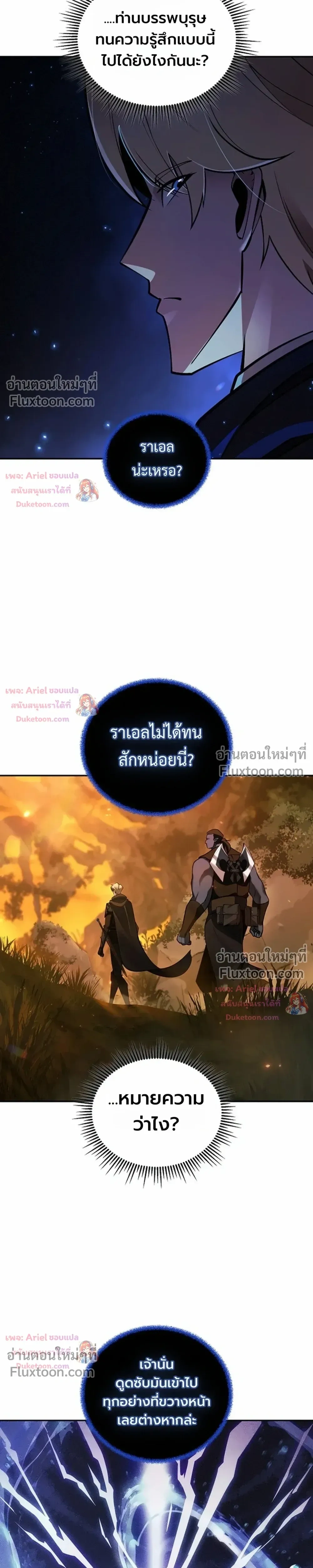 The Mad Dog of the Duke's Estate - หมาบ้าแห่งตระกูลดยุกคืนบัลลังก์ - หน้า 4