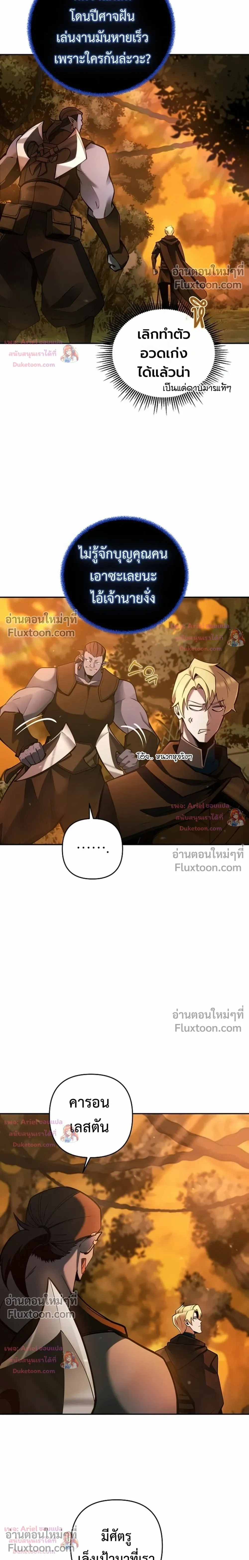 The Mad Dog of the Duke's Estate - หมาบ้าแห่งตระกูลดยุกคืนบัลลังก์ - หน้า 6