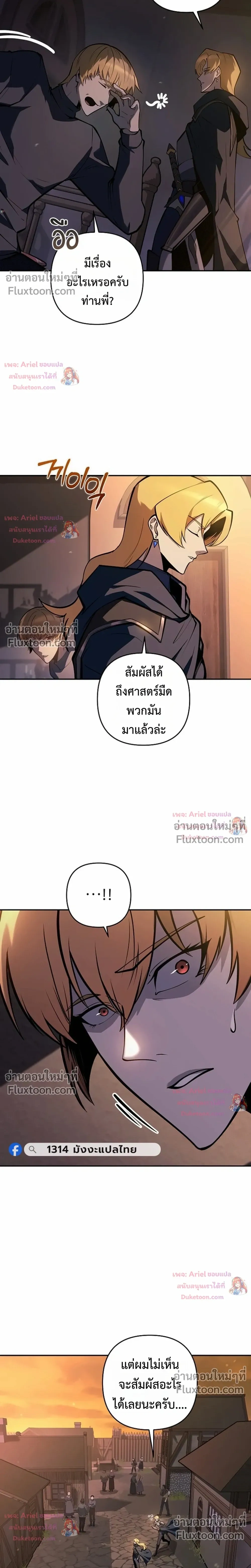 The Mad Dog of the Duke's Estate - หมาบ้าแห่งตระกูลดยุกคืนบัลลังก์ - หน้า 9
