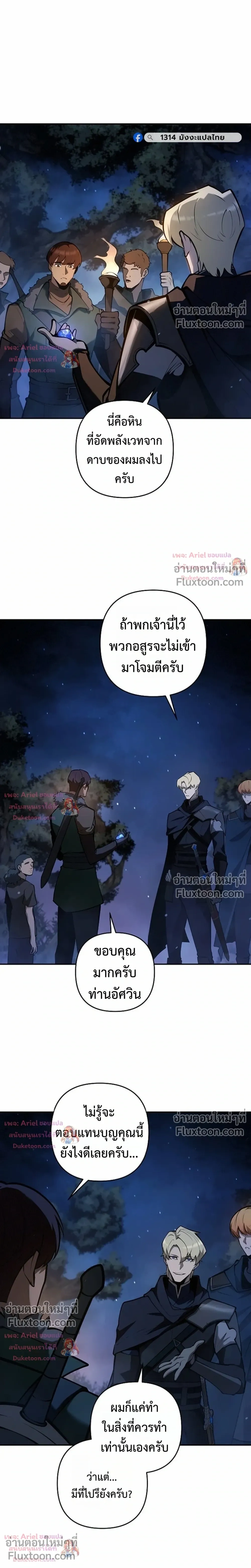 The Mad Dog of the Duke's Estate - หมาบ้าแห่งตระกูลดยุกคืนบัลลังก์ - หน้า 24