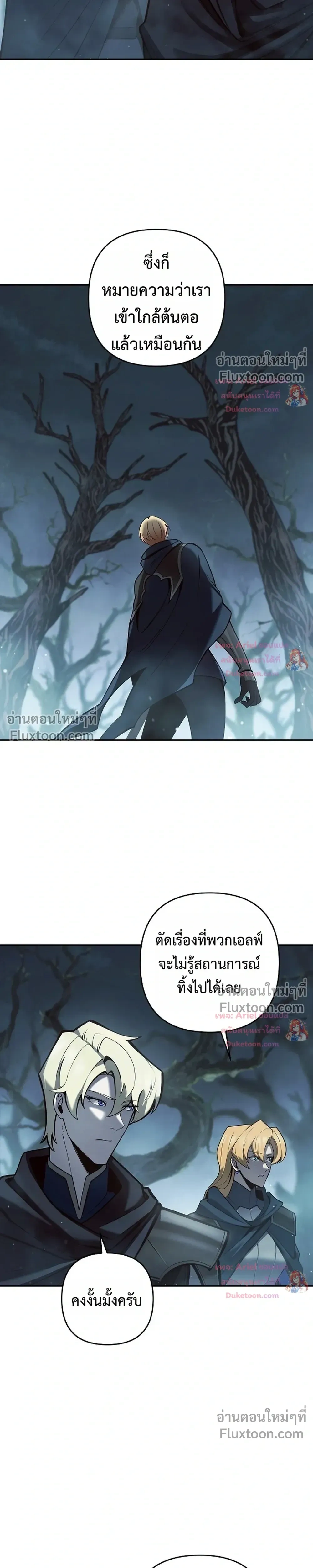 The Mad Dog of the Duke's Estate - หมาบ้าแห่งตระกูลดยุกคืนบัลลังก์ - หน้า 10