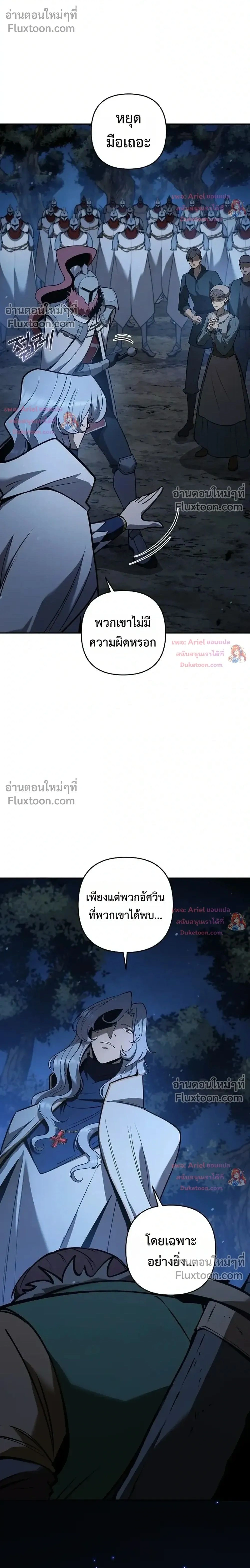 The Mad Dog of the Duke's Estate - หมาบ้าแห่งตระกูลดยุกคืนบัลลังก์ - หน้า 2