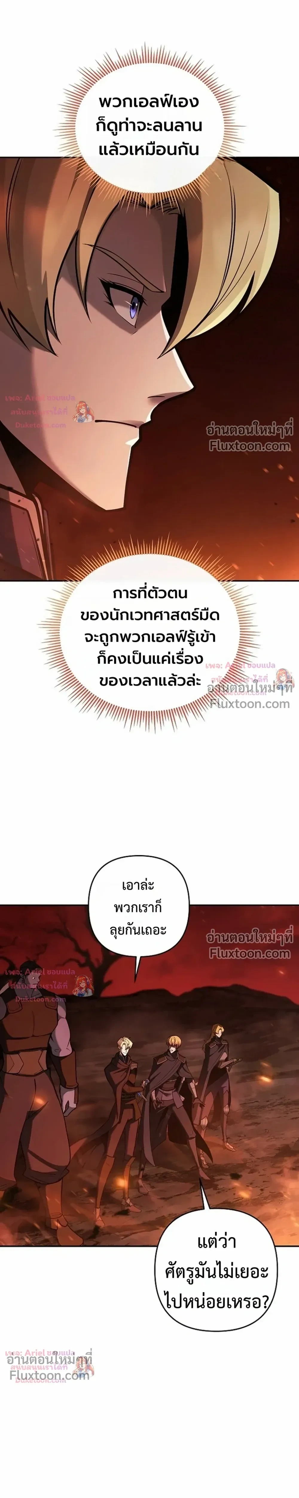 The Mad Dog of the Duke's Estate - หมาบ้าแห่งตระกูลดยุกคืนบัลลังก์ - หน้า 5