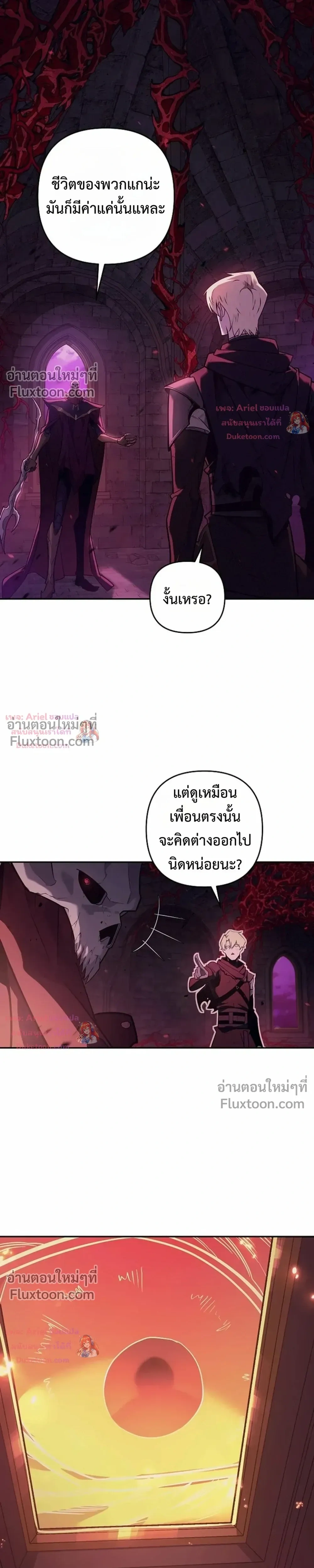 The Mad Dog of the Duke's Estate - หมาบ้าแห่งตระกูลดยุกคืนบัลลังก์ - หน้า 31
