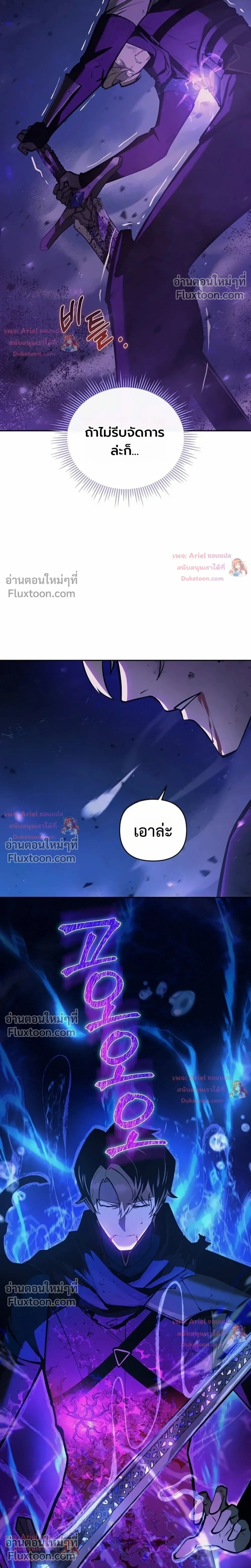 The Mad Dog of the Duke's Estate - หมาบ้าแห่งตระกูลดยุกคืนบัลลังก์ - หน้า 6