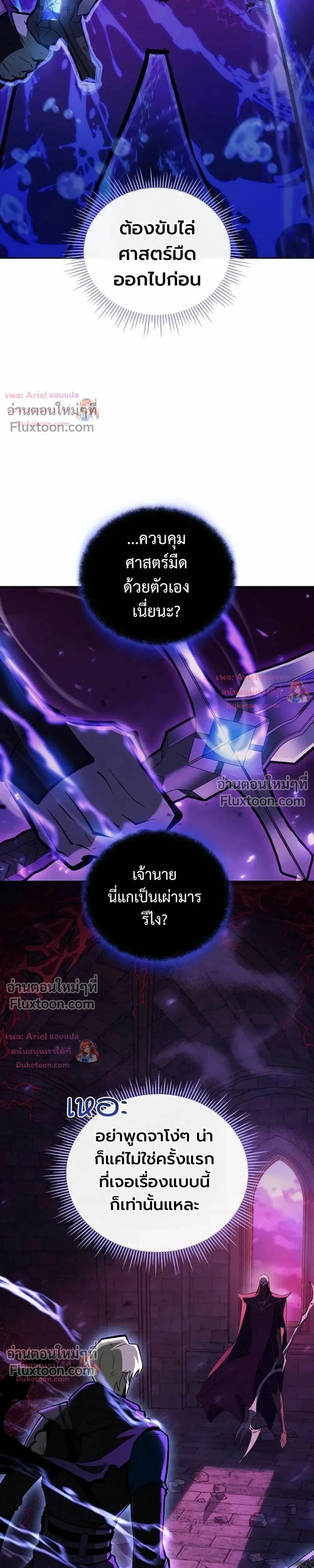 The Mad Dog of the Duke's Estate - หมาบ้าแห่งตระกูลดยุกคืนบัลลังก์ - หน้า 7