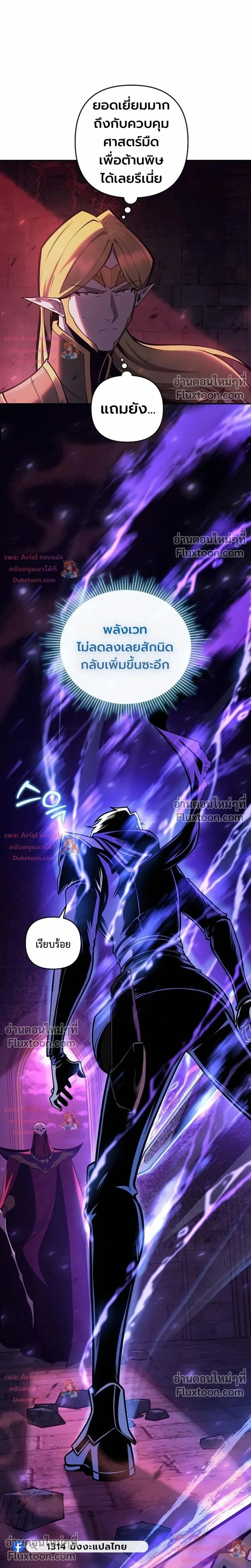The Mad Dog of the Duke's Estate - หมาบ้าแห่งตระกูลดยุกคืนบัลลังก์ - หน้า 9