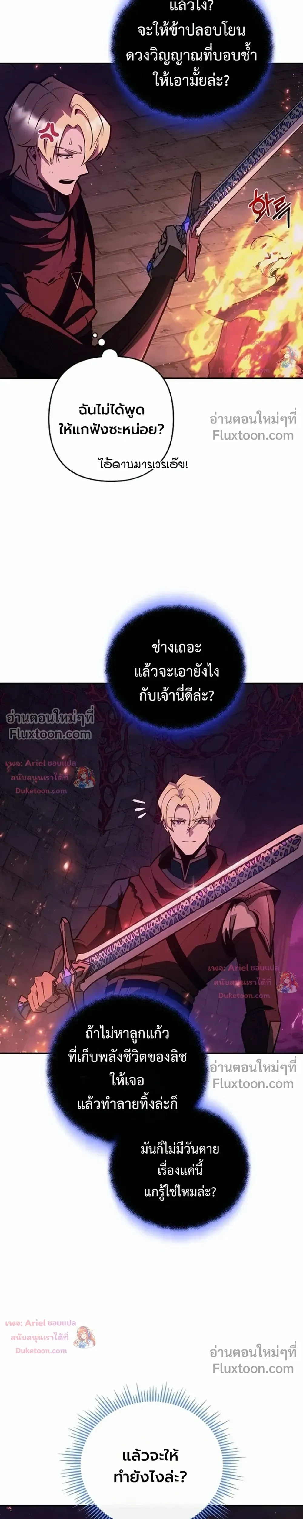 The Mad Dog of the Duke's Estate - หมาบ้าแห่งตระกูลดยุกคืนบัลลังก์ - หน้า 10