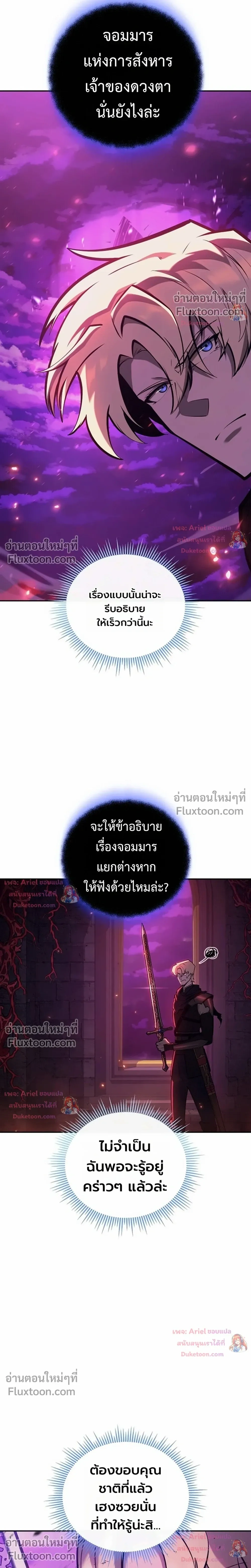 The Mad Dog of the Duke's Estate - หมาบ้าแห่งตระกูลดยุกคืนบัลลังก์ - หน้า 18