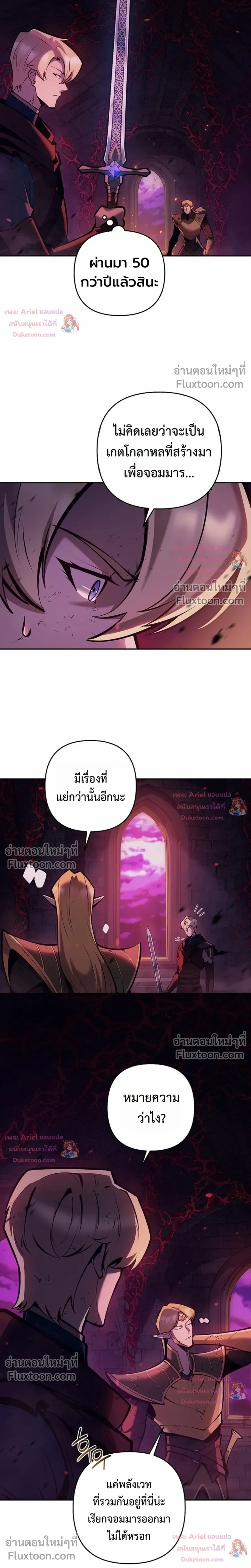 The Mad Dog of the Duke's Estate - หมาบ้าแห่งตระกูลดยุกคืนบัลลังก์ - หน้า 21