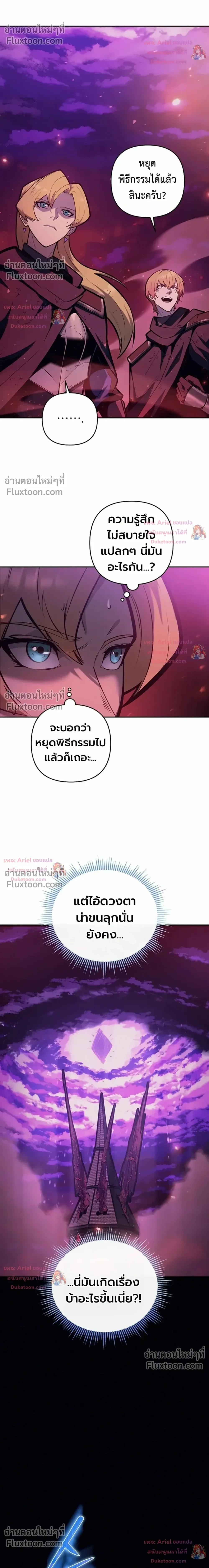 The Mad Dog of the Duke's Estate - หมาบ้าแห่งตระกูลดยุกคืนบัลลังก์ - หน้า 5
