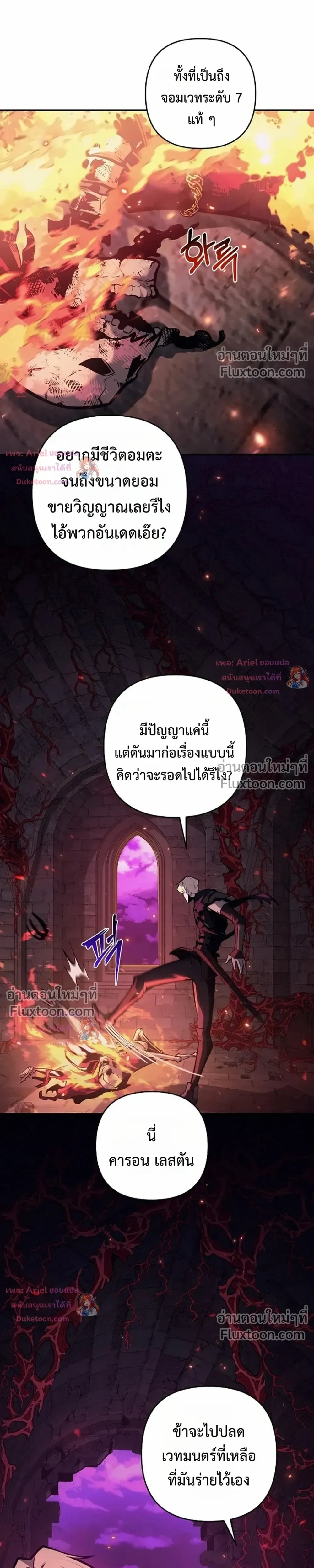 The Mad Dog of the Duke's Estate - หมาบ้าแห่งตระกูลดยุกคืนบัลลังก์ - หน้า 7