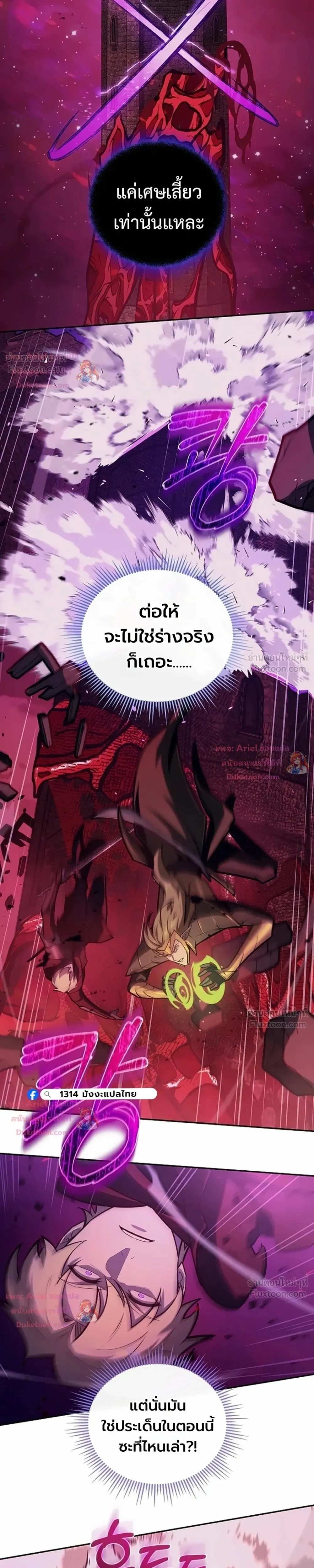 The Mad Dog of the Duke's Estate - หมาบ้าแห่งตระกูลดยุกคืนบัลลังก์ - หน้า 28