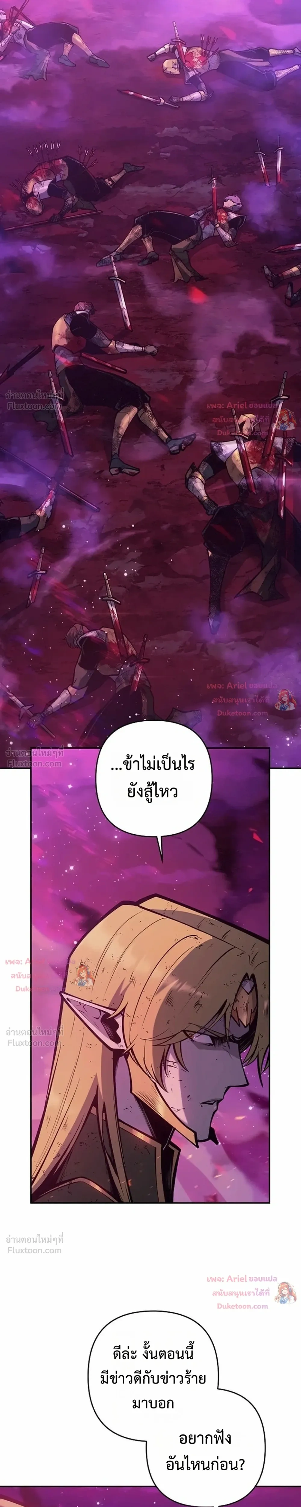 The Mad Dog of the Duke's Estate - หมาบ้าแห่งตระกูลดยุกคืนบัลลังก์ - หน้า 32