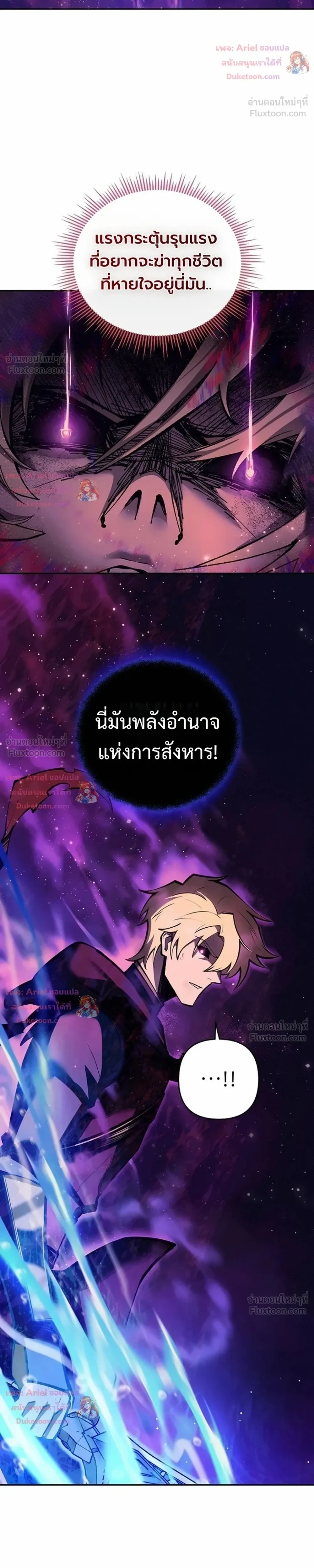 The Mad Dog of the Duke's Estate - หมาบ้าแห่งตระกูลดยุกคืนบัลลังก์ - หน้า 9