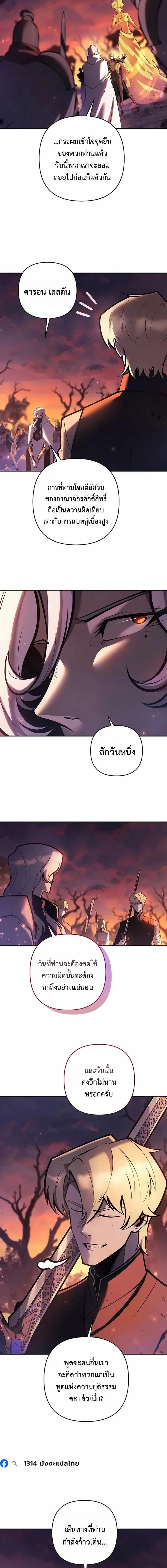 The Mad Dog of the Duke's Estate - หมาบ้าแห่งตระกูลดยุกคืนบัลลังก์ - หน้า 5