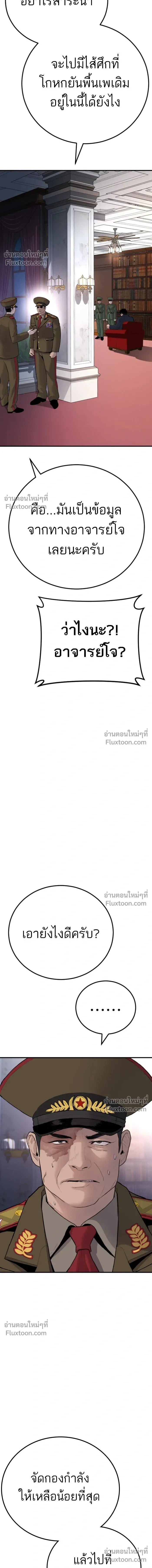 Manager Kim - หัวหน้าคิม - หน้า 22