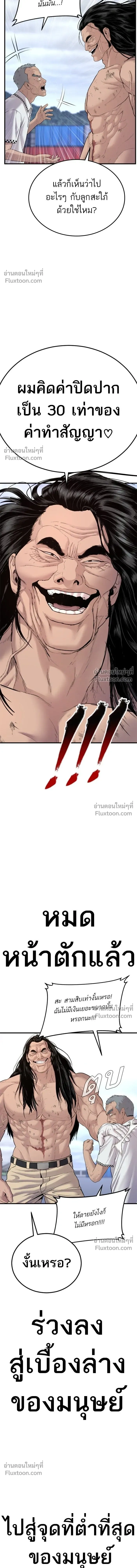Manager Kim - หัวหน้าคิม - หน้า 22