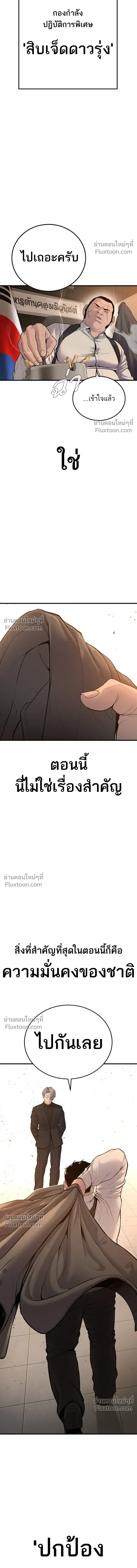 Manager Kim - หัวหน้าคิม - หน้า 7
