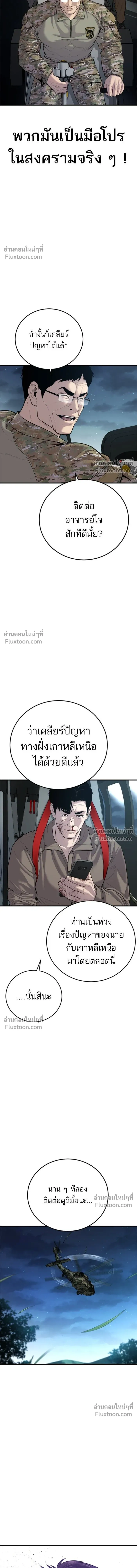 Manager Kim - หัวหน้าคิม - หน้า 23