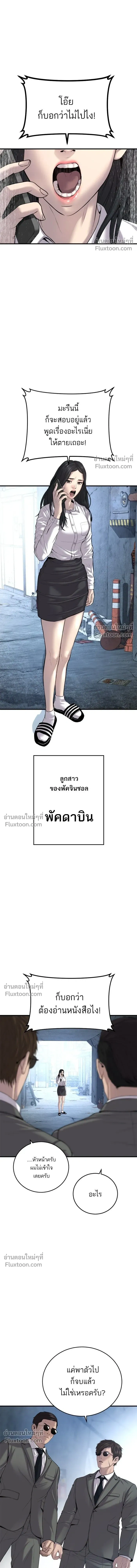 Manager Kim - หัวหน้าคิม - หน้า 4