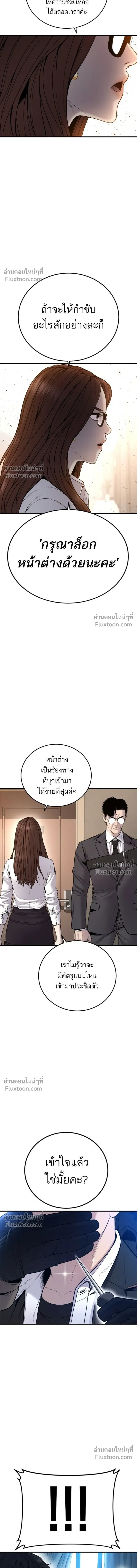 Manager Kim - หัวหน้าคิม - หน้า 10
