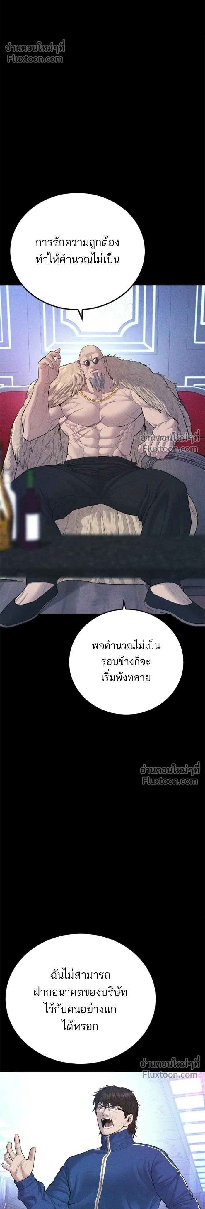 Manager Kim - หัวหน้าคิม - หน้า 2