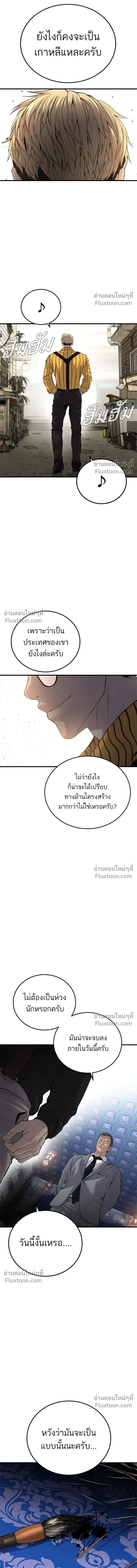 Manager Kim - หัวหน้าคิม - หน้า 5