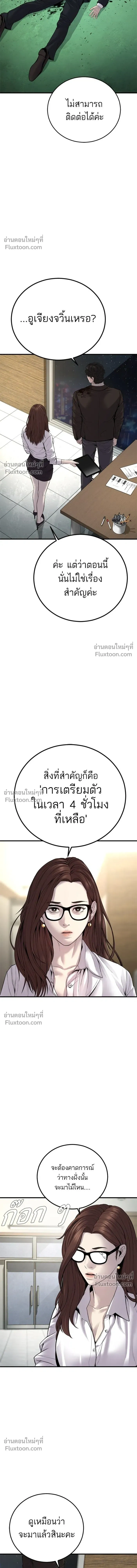 Manager Kim - หัวหน้าคิม - หน้า 24