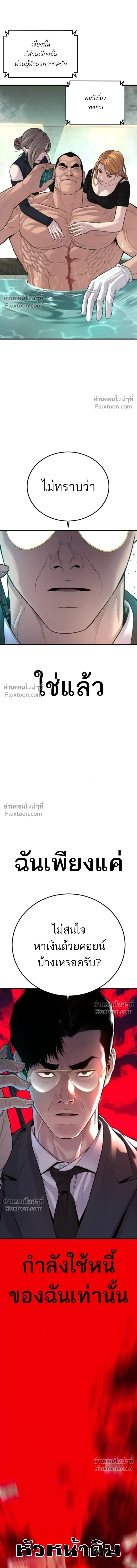 Manager Kim - หัวหน้าคิม - หน้า 30