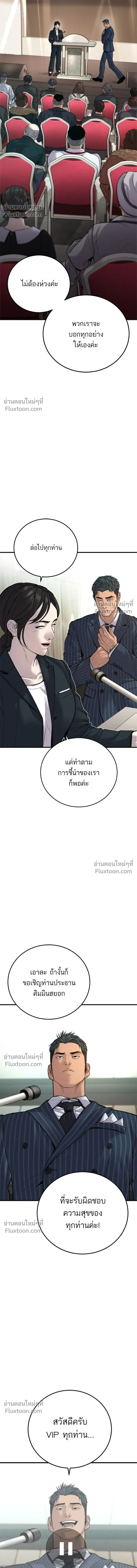 Manager Kim - หัวหน้าคิม - หน้า 11