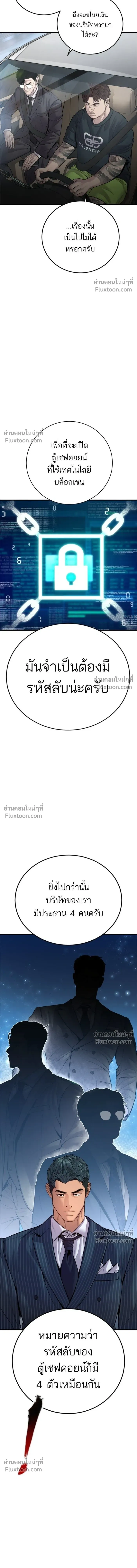 Manager Kim - หัวหน้าคิม - หน้า 13