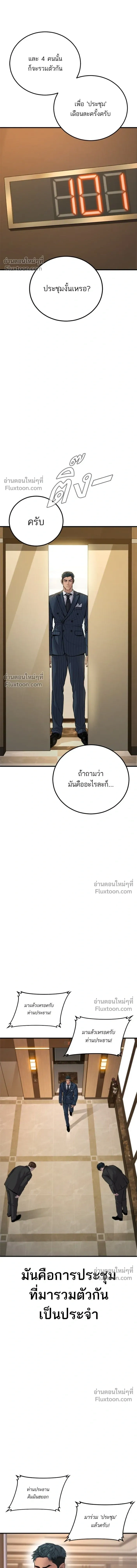 Manager Kim - หัวหน้าคิม - หน้า 14