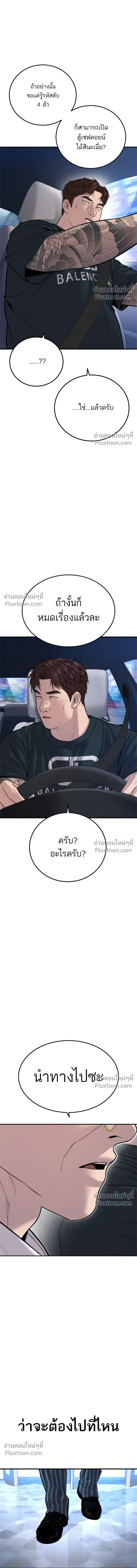 Manager Kim - หัวหน้าคิม - หน้า 19