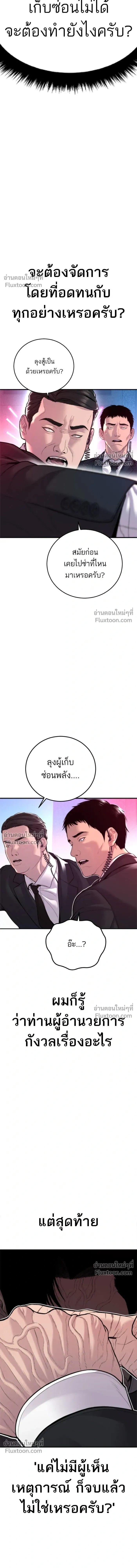 Manager Kim - หัวหน้าคิม - หน้า 34