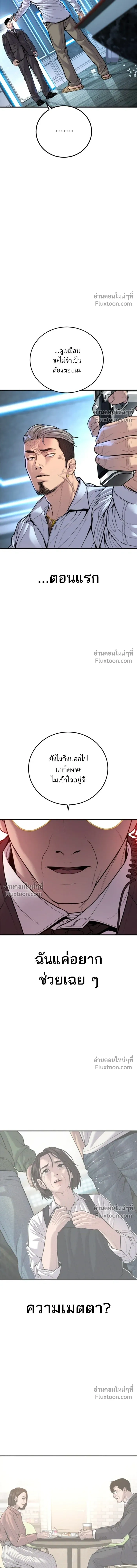 Manager Kim - หัวหน้าคิม - หน้า 25