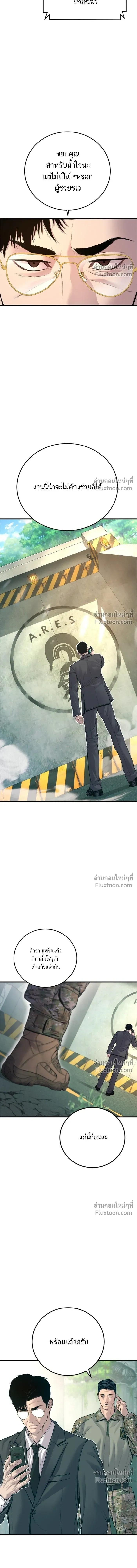 Manager Kim - หัวหน้าคิม - หน้า 26