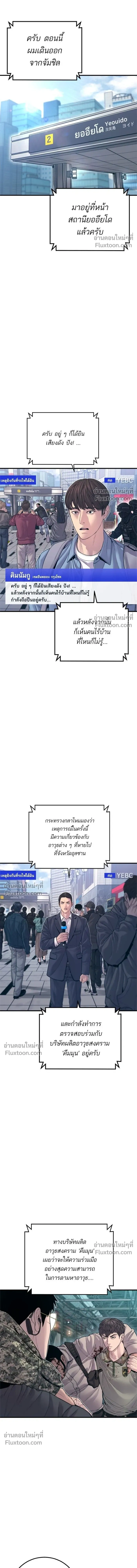Manager Kim - หัวหน้าคิม - หน้า 22