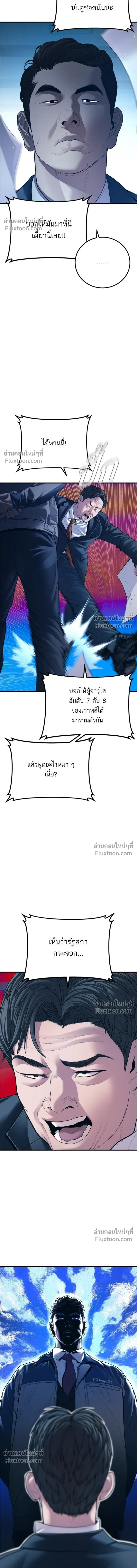 Manager Kim - หัวหน้าคิม - หน้า 7
