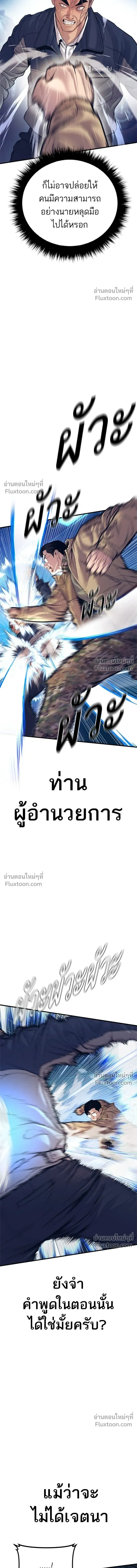 Manager Kim - หัวหน้าคิม - หน้า 25