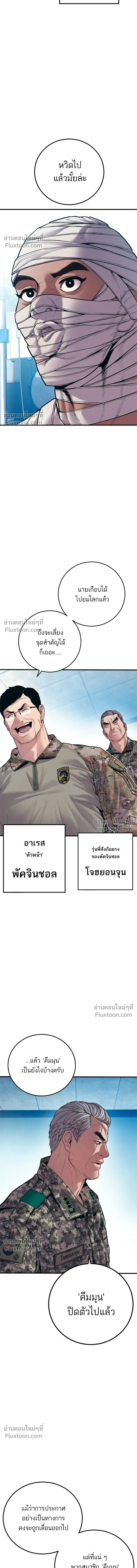 Manager Kim - หัวหน้าคิม - หน้า 3