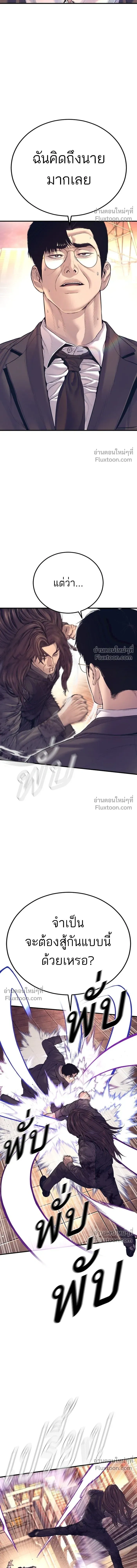 Manager Kim - หัวหน้าคิม - หน้า 10
