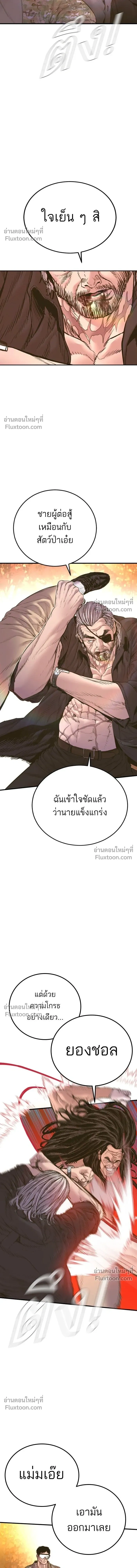 Manager Kim - หัวหน้าคิม - หน้า 10