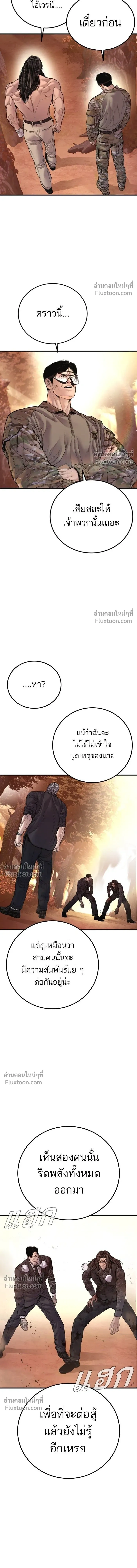 Manager Kim - หัวหน้าคิม - หน้า 8