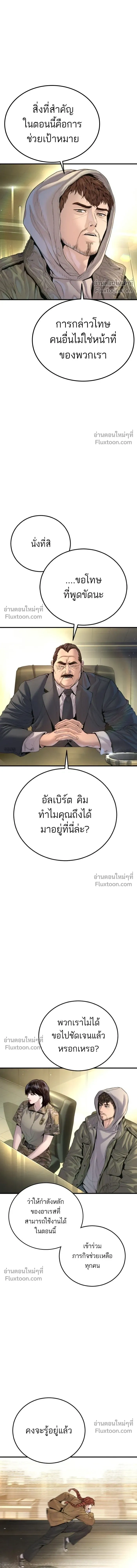 Manager Kim - หัวหน้าคิม - หน้า 7