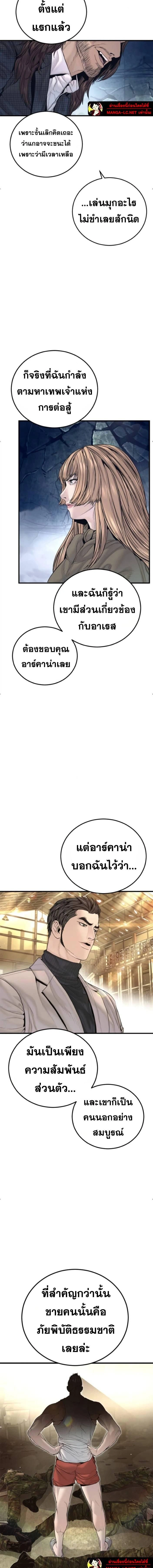 Manager Kim - หัวหน้าคิม - หน้า 25