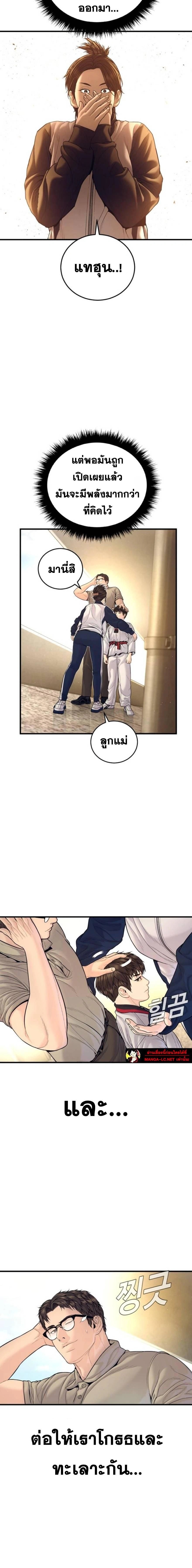 Manager Kim - หัวหน้าคิม - หน้า 10